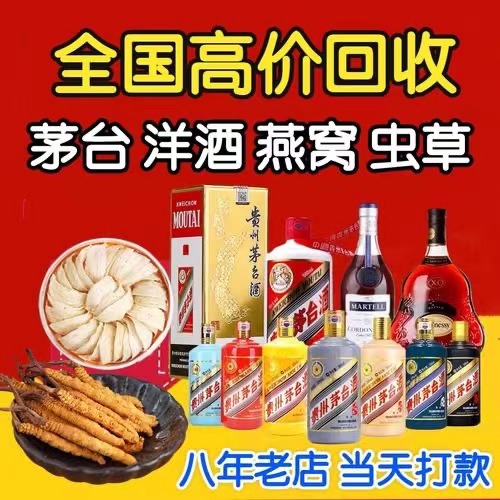 英山聊城临清酒水回收价格哪里回收(附近上门回收茅台酒）